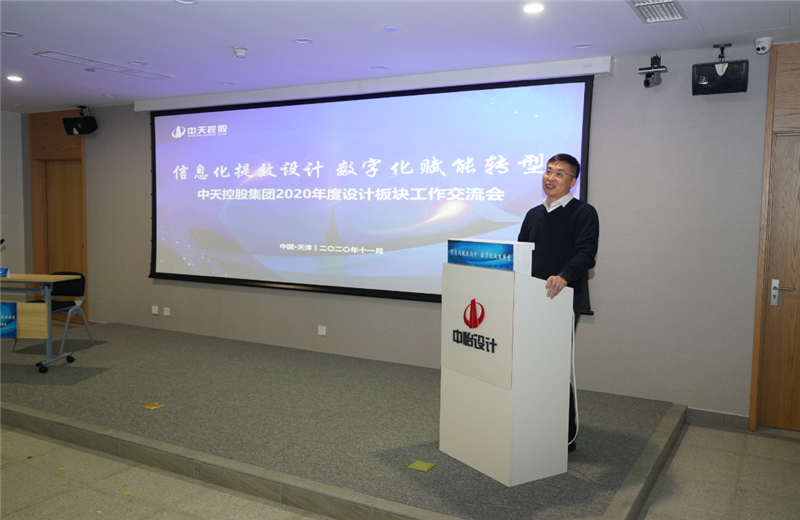 2020年11月21日，以“信息化提效设计数字化赋能转型”为主题的控股集团2020年度设计板块工作交流会在中怡设计办公区顺利召开。