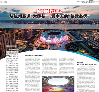 《铭刻时代印记：从杭州“大莲花”，看的每建必优》——杭州日报专版